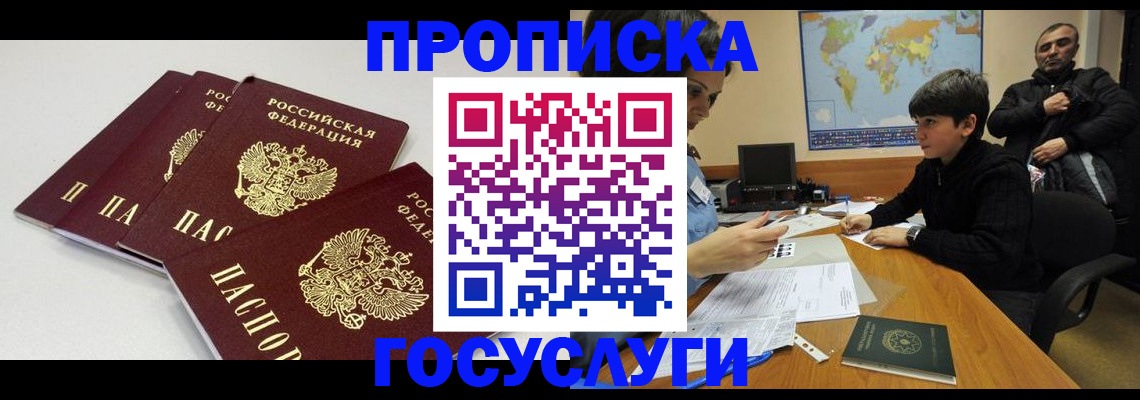 прописка для военкомата в Удомле