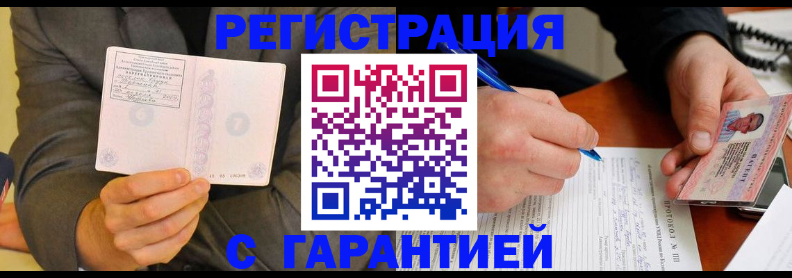 временная регистрация купить в Удомле