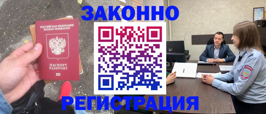 прописка иностранных граждан в Удомле