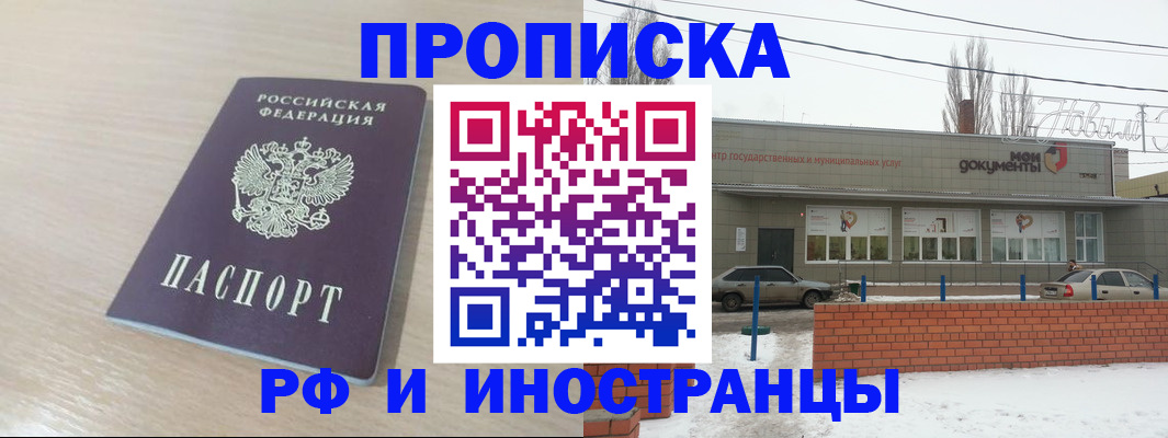 временная регистрация купить в Удомле