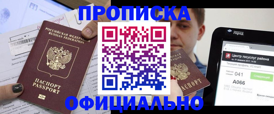 временная прописка в Удомле