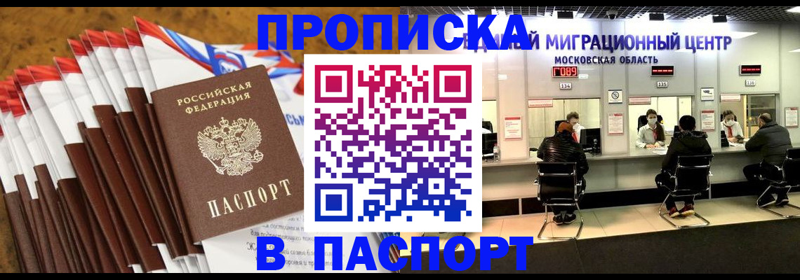 временная прописка в Удомле