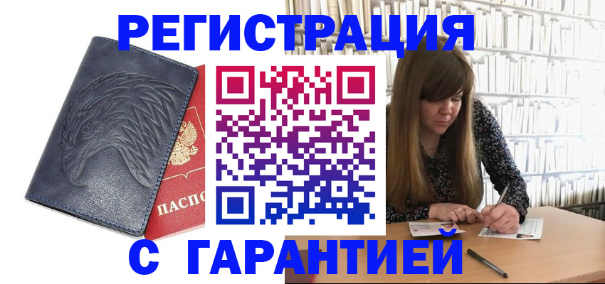 прописка для работы в Удомле