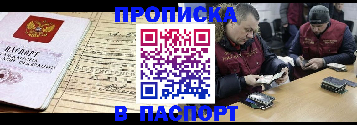 прописка 2025 в Удомле