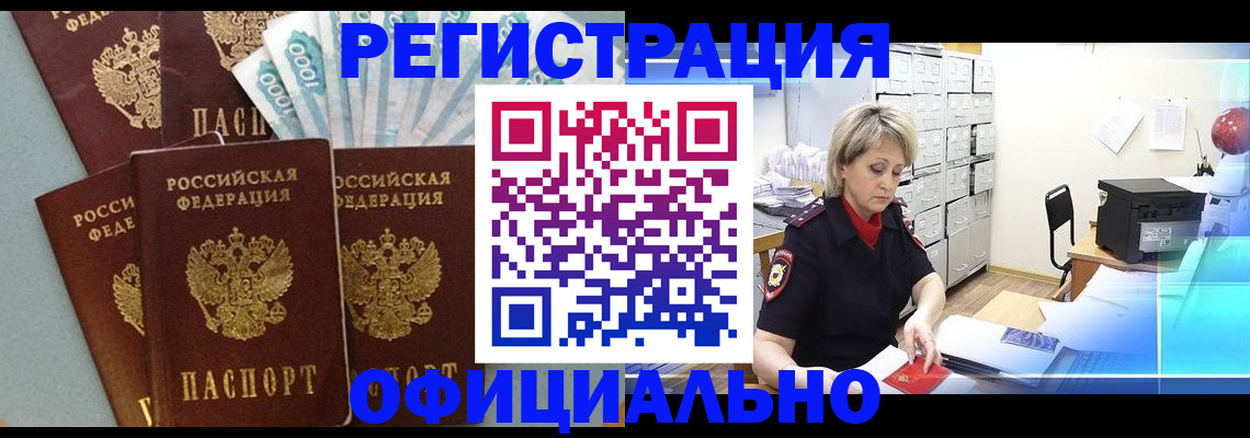 прописка для работы в Удомле